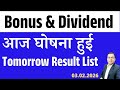 Bonus Split & Dividend आज घोषना हुई I UPCOMING BONUS & DIVIDEND I Result List I BREAKING NEWS