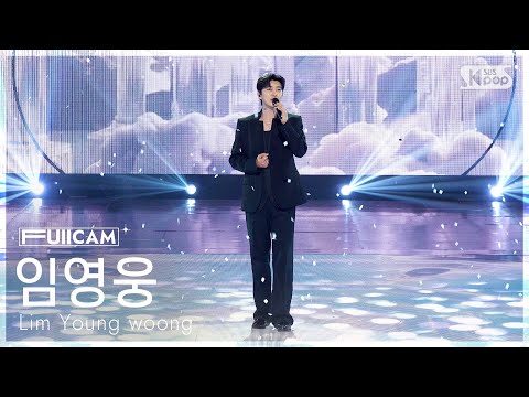 [안방1열 풀캠4K] 임영웅 '순간을 영원처럼' (Lim Young woong 'Eternal Moment' FullCam) @SBS Inkigayo 250914