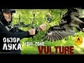 Обзор лука Hori-Zone Vulture. Обыкновенный стервятник