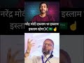 asaduddin Owaisi ka video#😋 asaduddin Owaisi short video 🥰 short viral video#duet asaduddin Owaisi#