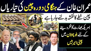 Superb  China Brilliant Decision About Pakistan Airbase || US Joebiden Shocked | Afghan Peace