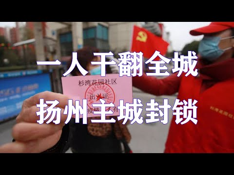 女子隐瞒南京行程致扬州疫情被立案