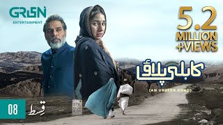 Kabli Pulao | Episode 08 | Sabeena Farooq | Ehteshamuddin | Green TV