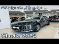 نسخة كلاسيك هيونداي ازيرا 2024 Hyundai Azera تغير جذري 
