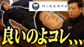 Discount coupon included] Even Hikaru approves! Minerva Sleep, the