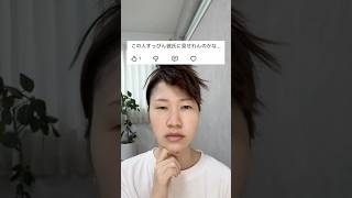 彼氏にすっぴんを見せられない#shorts