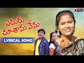 Yedhuru chusanu nenu  lyrical song  manase maruvadhule  ashok vemula   corona creations