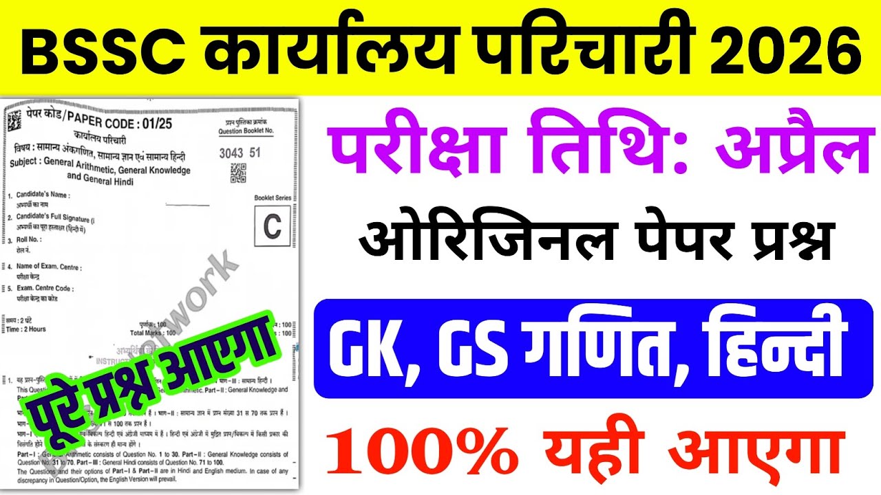 BSSC office attendant 2026 | BSSC Karyalay parichari previous year question | BSSC GK 