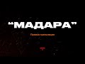 ПРЯМОЙ ЭФИР задаем вопросы, гость боец "МАДАРА" #интервь #operator13 #стрим