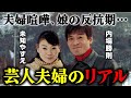 【内場&やすえ】新喜劇のおしどり夫婦が実は・・・
