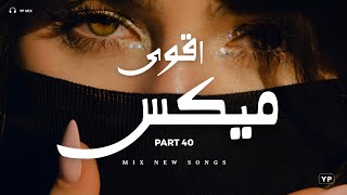 سنة اولى غرام اقوى ميكس اغاني يروق مودك
