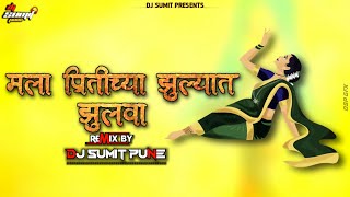 Mala Pritichya Zulyat Zulva | Dj Sumit Pune #Lavani #RoadshowHeatMix #DjSumitPune.