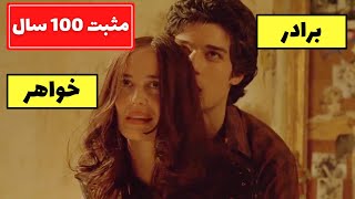 خلاصه فیلم فرا خاکبرسری - این خواهر و برادر با همدیگه میخوابن و یه پسر غریبه رو هم میارن تو خلوتشون