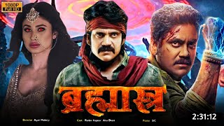 Brahmāstra Full Movie Hindi Dubbed Release Update | Nagarjuna New Movie 2022 | South Movie