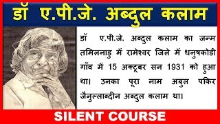 डाॅ. ए. पी. जे. अब्दुल कलाम पर निबन्ध | Essay on Dr. APJ Abdul Kalam In Hindi