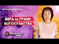 🔴 Прямая трансляция / ЗАМОСКВОРЕЦКАЯ  ОБЩИНА | 30.07.2022