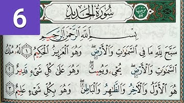 Surah AL HADID (6) facilement mot par mot (HD With Arabic Text) سورة الحديد