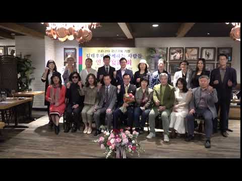 [단체촬영] 감사인사...김태후 대표 / 코로나19 국난극복 기원 김태후와 함께하는 사람들 연찬회
