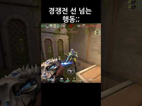 경쟁전 선 넘는 행동;;