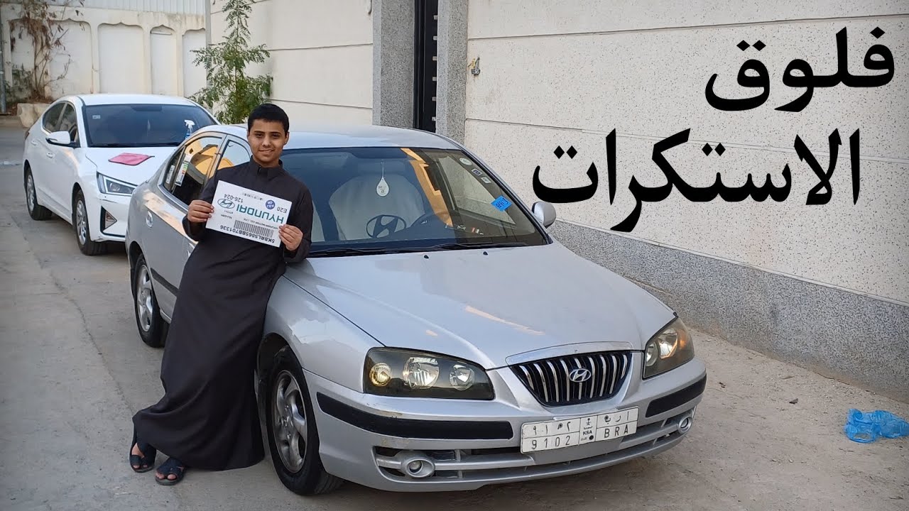 فلوق #1 فلوق الاستكرات طلعنا السياره ب لوك فنااان