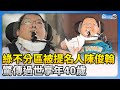 快訊／證實了！民進黨不分區被提名人陳俊翰過世　感冒引起併發症「享年40歲」 @ChinaTimes