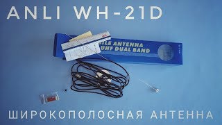      Anli WH-21D