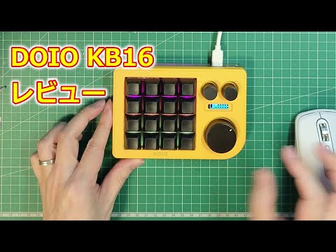 DOIO KB16 レビュー - YouTube