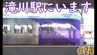 【はまなす編成・ラベンダー編成】3日連続キハ261系5000番台乗車の旅　#24（伊納駅跡通過～深川駅発着～石狩川を渡る～滝川駅発着～空知川を渡る）川のほとりにラベンダーが咲く