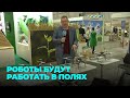 Искусственный интеллект внедряют в сельское хозяйство