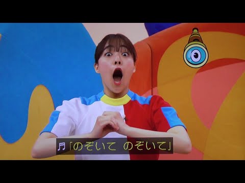 さがそっ 覗いてみよう おかあさんといっしょ歌
