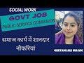 Psychiatric social work public service comissionlevel10 mswmphil govt jobby geetanjali maam