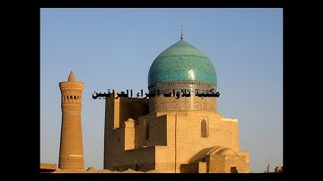 من سورة الروم للقارئ ابراهيم الشمري
