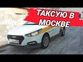 Работа в МОСКОВСКОМ такси / ЯндексТакси / Таксити