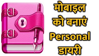 Mobile Ko Banaye Personal Diary