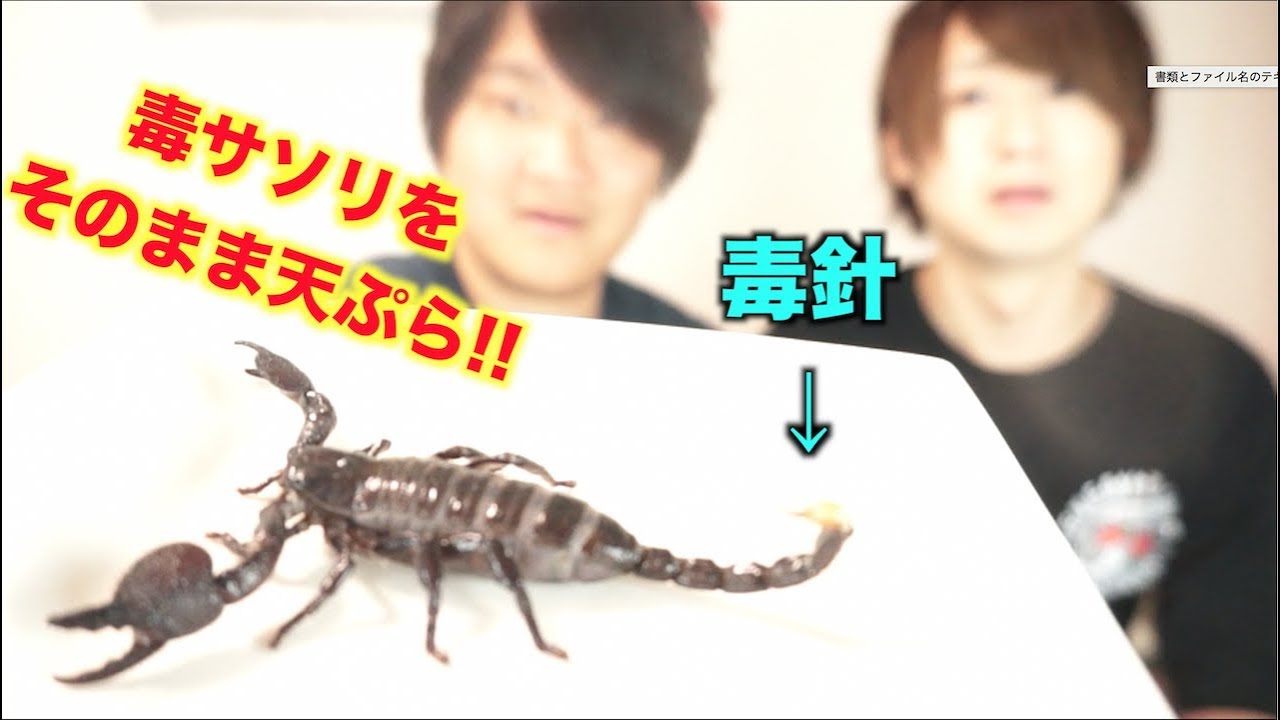 The result of eating a live poisonous scorpion in tempura - YouTube