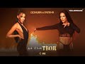 DONIKA X GALENA DA SAM TVOYA ДОНИКА х ГАЛЕНА ДА СЪМ ТВОЯ Official Video 2021