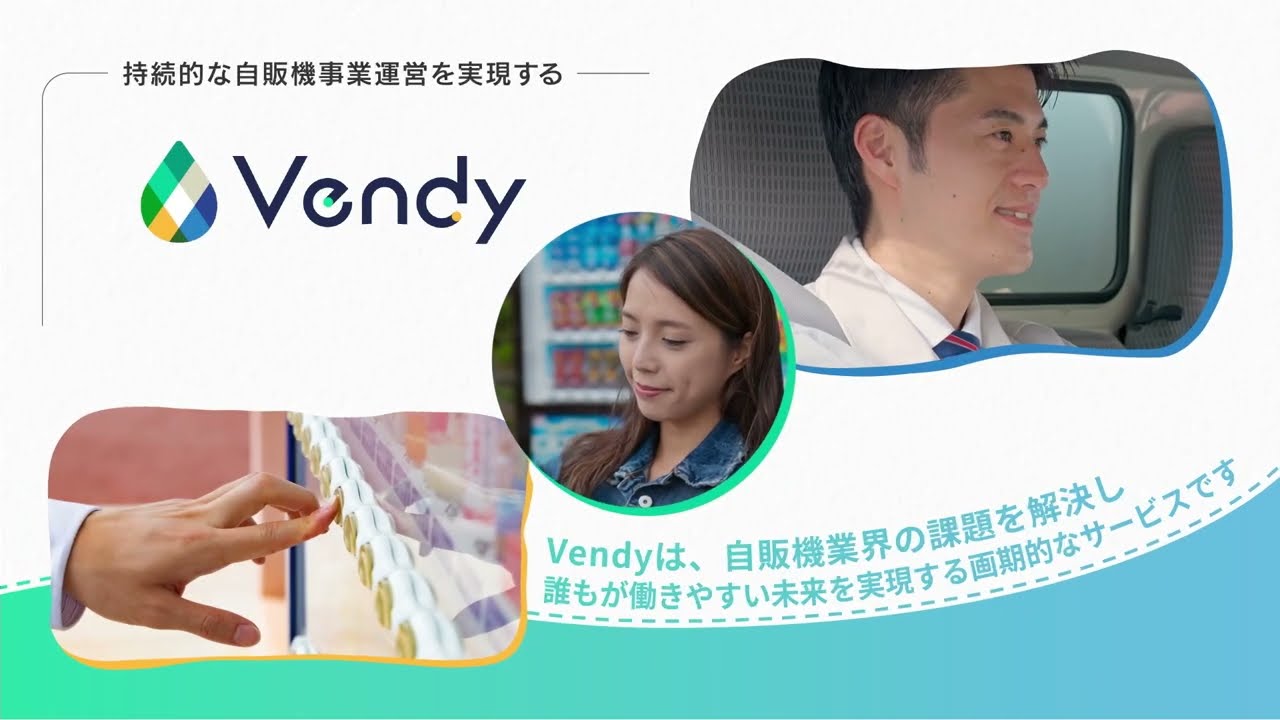 AIを活用した自動販売機専用サービス｜Vendy（べンディ） - YouTube