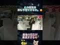 仕掛け人が最後に一番ビビるドッキリ😂