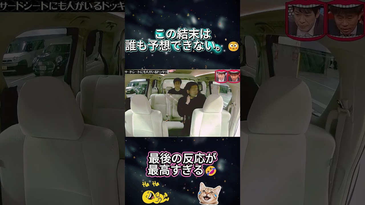 仕掛け人が最後に一番ビビるドッキリ😂