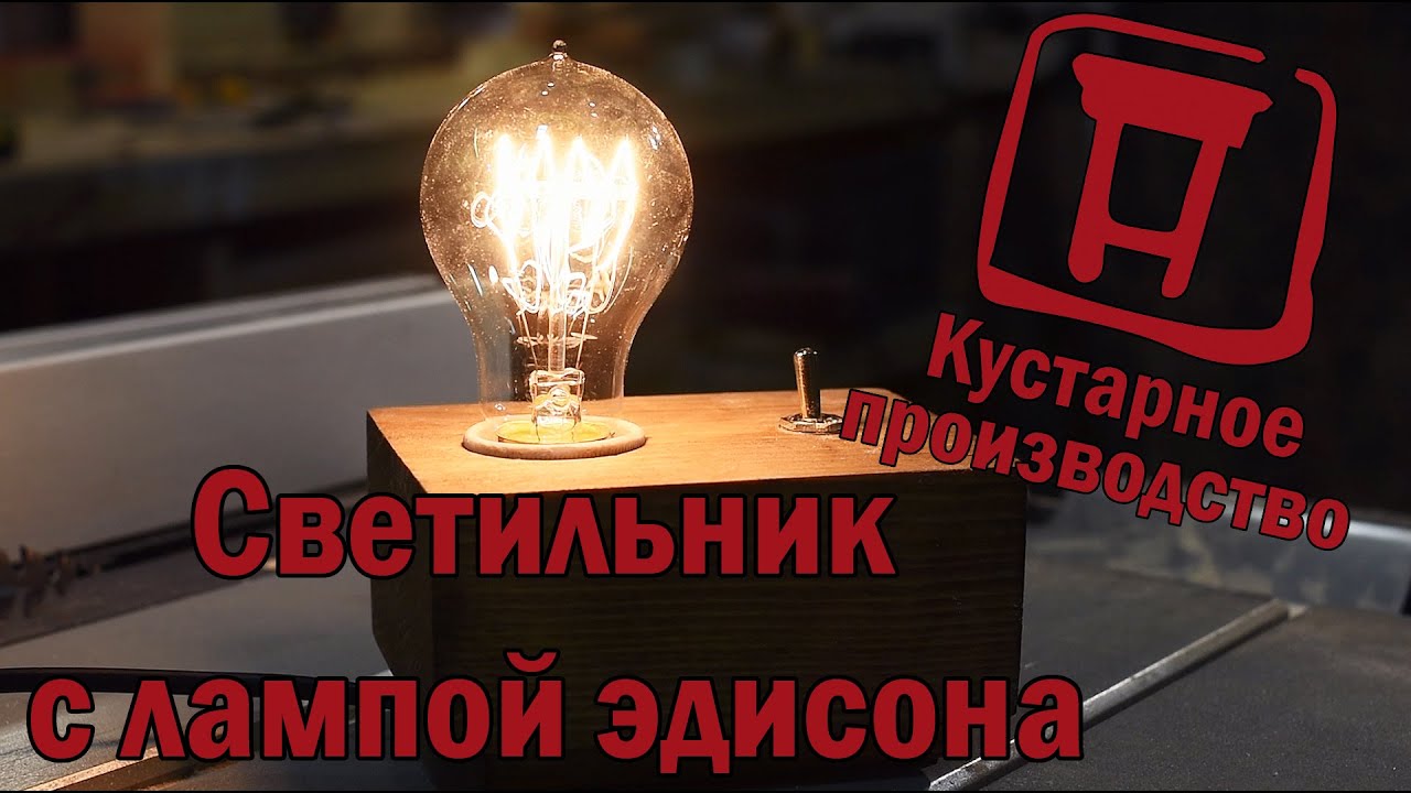 Светильник с предохранителем