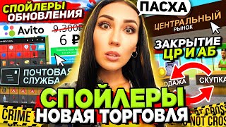 СПОЙЛЕР ПАСХАЛЬНОЙ ОБНОВЫ на АРИЗОНА РП 😎 НОВЫЙ СПОСОБ ТОРГОВЛИ ЗАМЕНИТ ЦР и АБ на ARIZONA RP