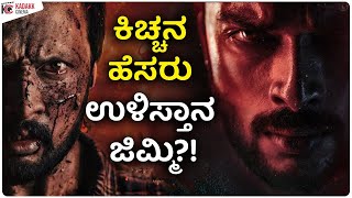 Jimmy character Glimpse review | Kichcha Sudeepa | Sanchith | Kadakk Cinema