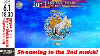 【LIVE】6月1日(日) BEST OF THE SUPER Jr.32［第2試合まで配信］| #BOSJ32  [Only 2 matches]