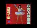 Chisato Moritaka - これっきりバイバイ [Bye Bye]