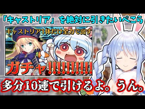 【FGO】リプでキャストリアの使い方の動画を送ってくれる”FGOユーザー”が優しすぎて感動する兎田ぺこら【ホロライブ/切り抜き】