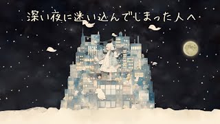 2時間耐久フリーBGM「深い夜に浮かぶ」～寝落ちに オルゴールの浮遊感でノスタルジックで落ち着く曲【NoCopyrightMusic】