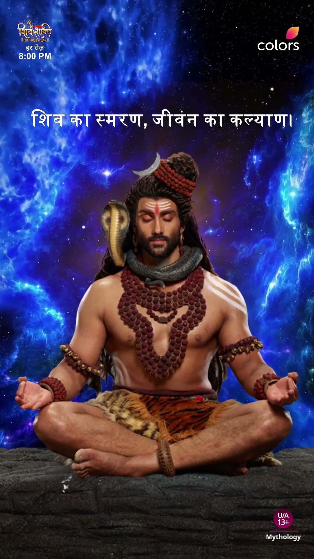 महादेव सदा सहाई | Shiv Shakti