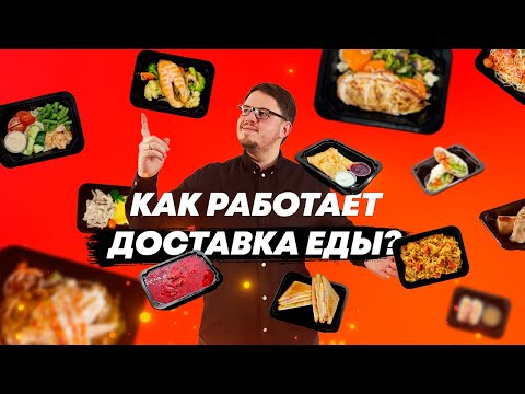 КАК РАБОТАЕТ ДОСТАВКА ЕДЫ? ОБЗОР производства готовой ДОМАШНЕЙ ЕДЫ Михайлик Kitchen ОДЖ #3