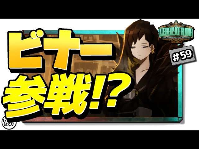 Library Of Ruina 初見 実況 ＃59 】ついに来た！「ビナー」参戦