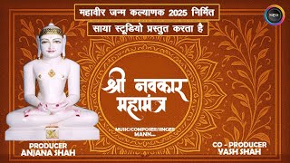 108 Navkar Mantra (Namokar mantra) | नवकार मंत्र | Jain Mantra | महावीर जन्म कल्याणक 2025 | Non-Stop